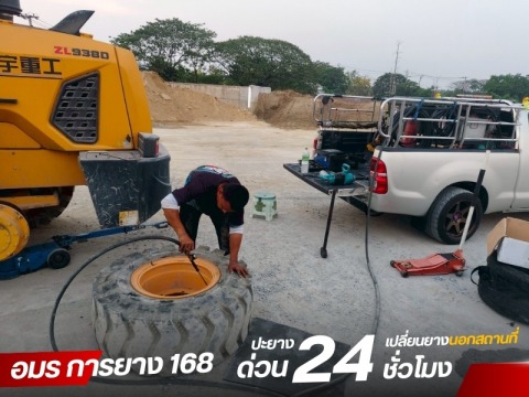 ปะยางแบบตัวหนอน