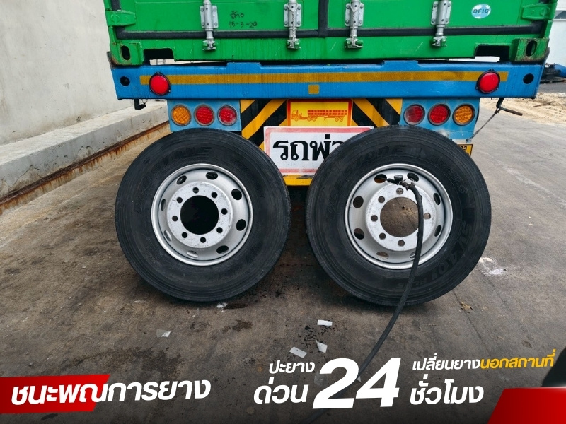 ปะยางนอกสถานที่ นนทบุรี